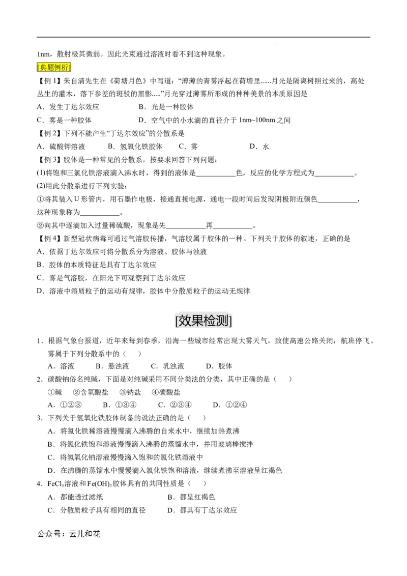 第01课物质的分类-2023年新高一化学暑假自主学习课程导航（人教版2019必修第一册）（原卷版）_2024-2025高一（7-7月题库）_2024年7月试卷