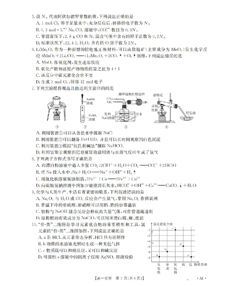 重庆市2025-2026学年高一上学期12月考试（26-160A）化学_2024-2025高一（7-7月题库）_2026年1月高一_260105金太阳&middot;重庆市2025-2026学年高一上学期12月考试（26-160A）（全）