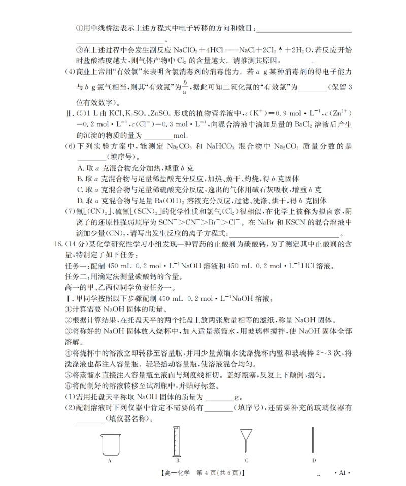 重庆市2025-2026学年高一上学期12月考试（26-160A）化学_2024-2025高一（7-7月题库）_2026年1月高一_260105金太阳&middot;重庆市2025-2026学年高一上学期12月考试（26-160A）（全）