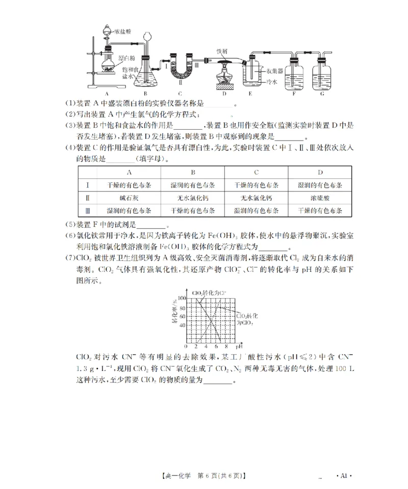 重庆市2025-2026学年高一上学期12月考试（26-160A）化学_2024-2025高一（7-7月题库）_2026年1月高一_260105金太阳&middot;重庆市2025-2026学年高一上学期12月考试（26-160A）（全）