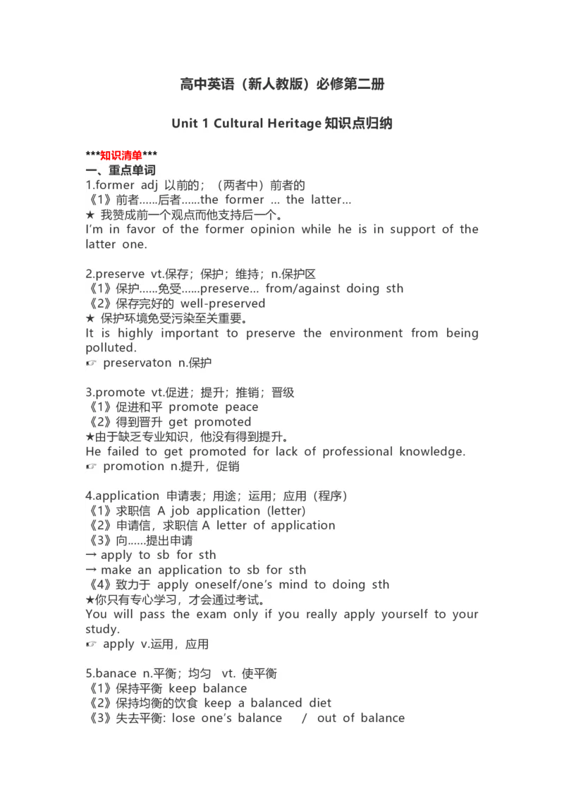 高中英语（新人教版）必修第二册（56页）_E015高中全科试卷_英语试题_必修2_2.新版高中英语必修二_6.知识汇总