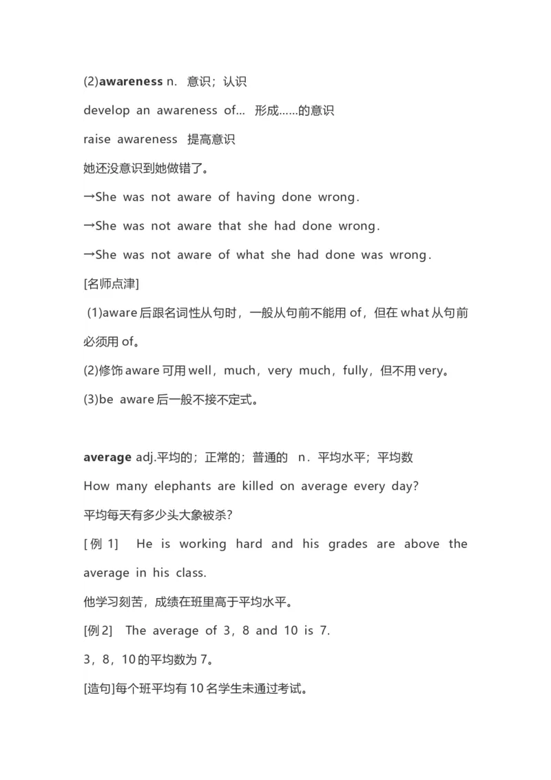 高中英语（新人教版）必修第二册（56页）_E015高中全科试卷_英语试题_必修2_2.新版高中英语必修二_6.知识汇总