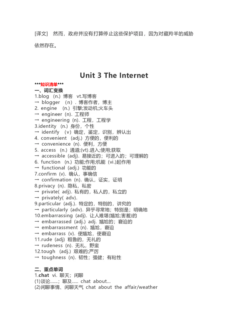 高中英语（新人教版）必修第二册（56页）_E015高中全科试卷_英语试题_必修2_2.新版高中英语必修二_6.知识汇总