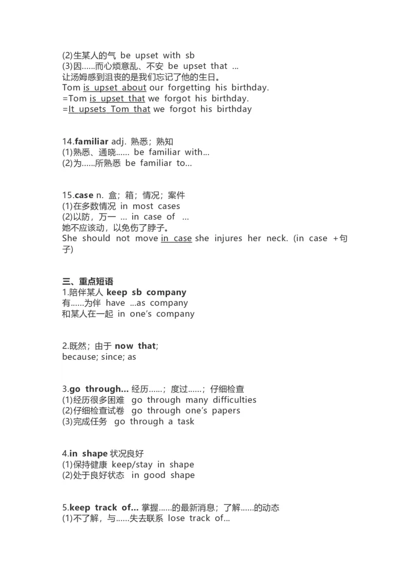 高中英语（新人教版）必修第二册（56页）_E015高中全科试卷_英语试题_必修2_2.新版高中英语必修二_6.知识汇总