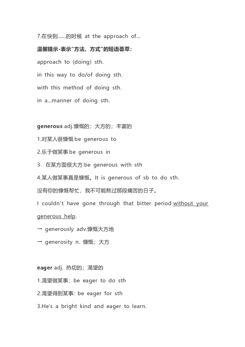 高中英语（新人教版）必修第二册（56页）_E015高中全科试卷_英语试题_必修2_2.新版高中英语必修二_6.知识汇总