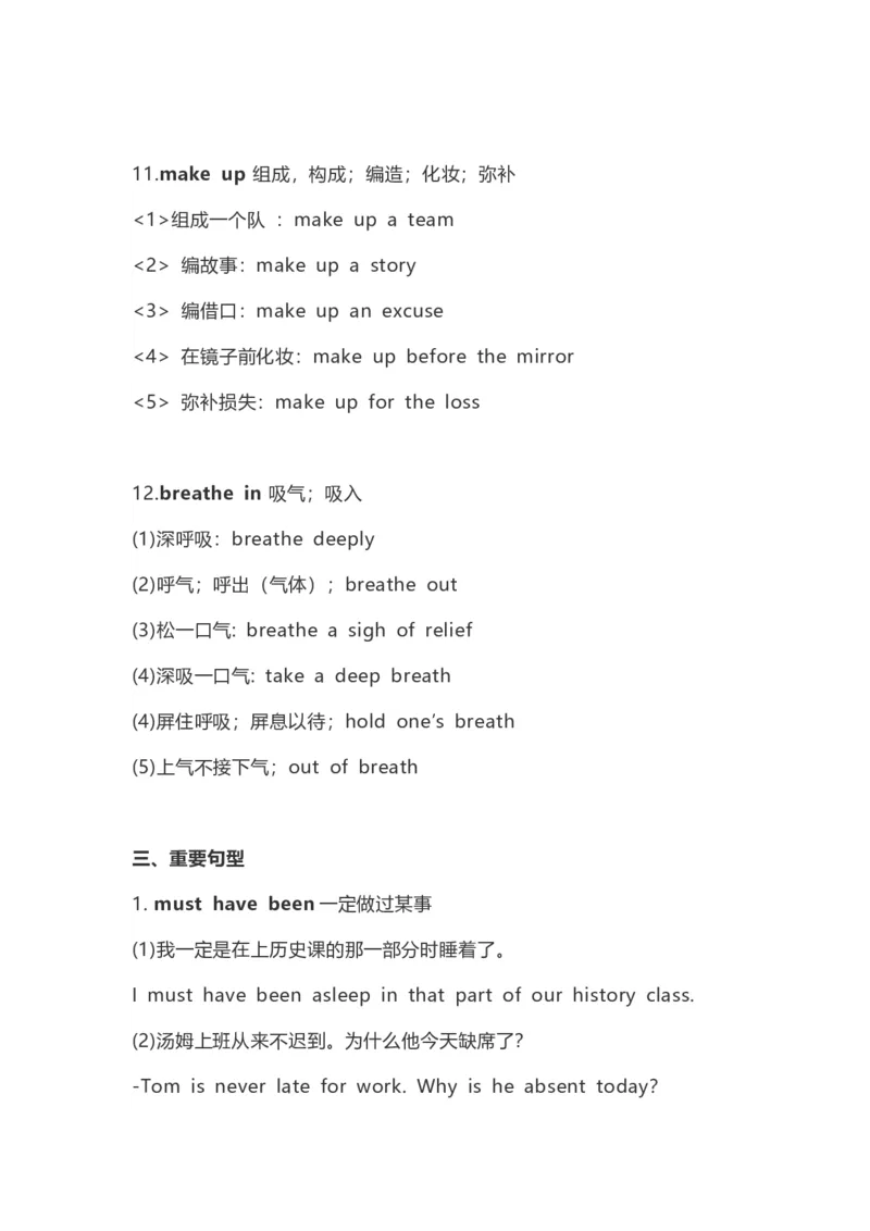 高中英语（新人教版）必修第二册（56页）_E015高中全科试卷_英语试题_必修2_2.新版高中英语必修二_6.知识汇总