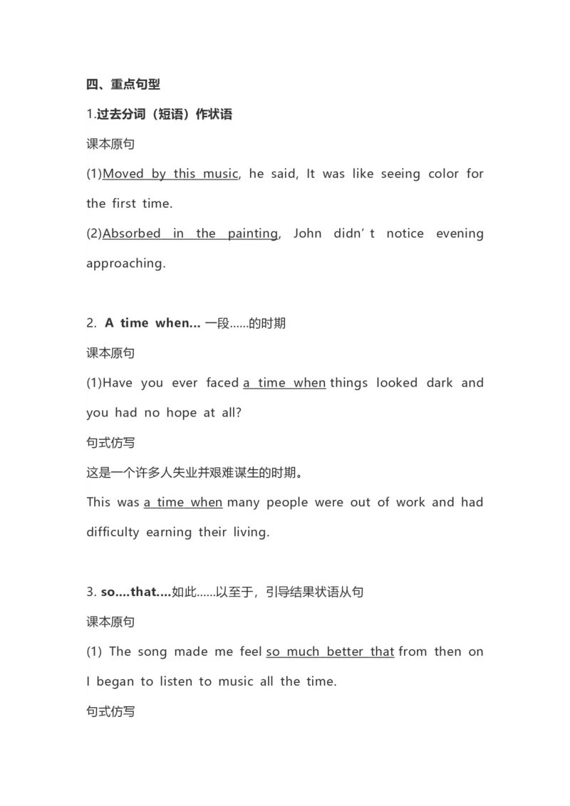 高中英语（新人教版）必修第二册（56页）_E015高中全科试卷_英语试题_必修2_2.新版高中英语必修二_6.知识汇总