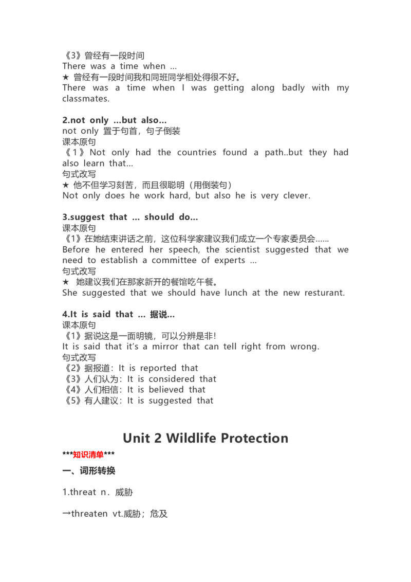 高中英语（新人教版）必修第二册（56页）_E015高中全科试卷_英语试题_必修2_2.新版高中英语必修二_6.知识汇总