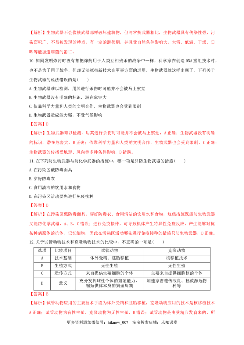 第四单元生物技术的安全性与伦理问题（能力提升）-2020-2021学年高二生物单元测试定心卷（人教版2019选择性必修3）（解析版）_E015高中全科试卷_生物试题_选修3_1.单元测试_2.单元测试