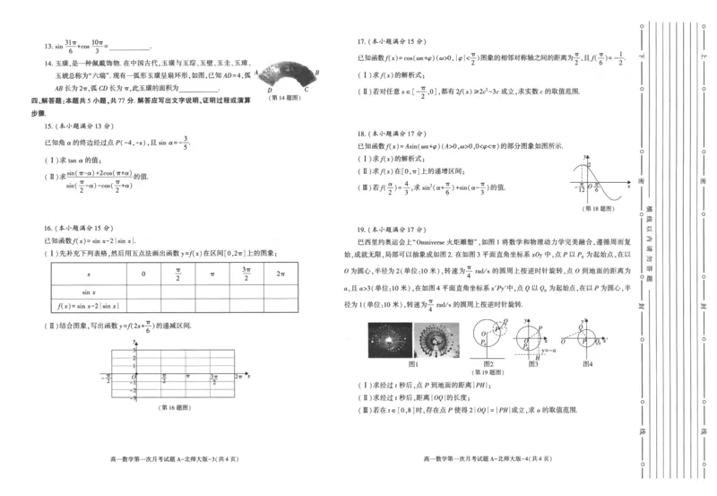 陕西省2024-2025学年高一下学期3月第一次联考数学试题_2024-2025高一（7-7月题库）_2025年03月试卷_0328陕西省2024-2025学年高一下学期3月第一次联考