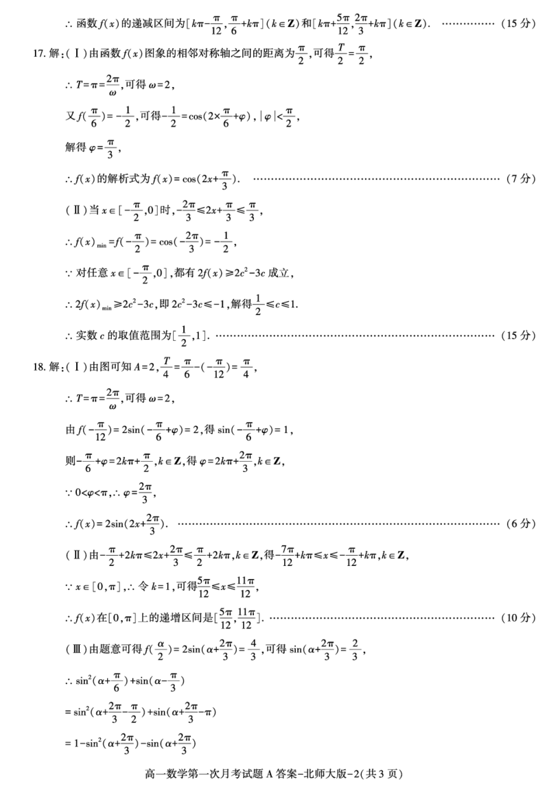 陕西省2024-2025学年高一下学期3月第一次联考数学试题_2024-2025高一（7-7月题库）_2025年03月试卷_0328陕西省2024-2025学年高一下学期3月第一次联考