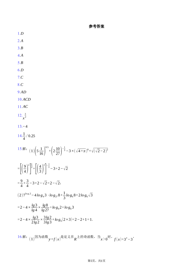 湖南省名校联盟2024-2025学年高一下学期开学考试数学试卷（含答案）_2024-2025高一（7-7月题库）_2025年03月试卷_0312湖南省名校联盟2024-2025学年高一下学期开学考试