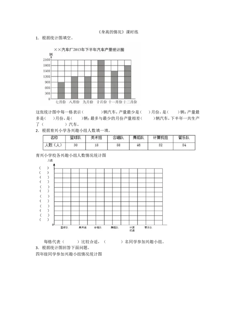 5.3身高的情况_小学1-6年级全部试卷_数学_六年级_3-11-3、小学六年级数学上册_3-11-3-2、练习题、作业、试题、试卷_北师大版_课时练_第五单元数据处理_备选课时练