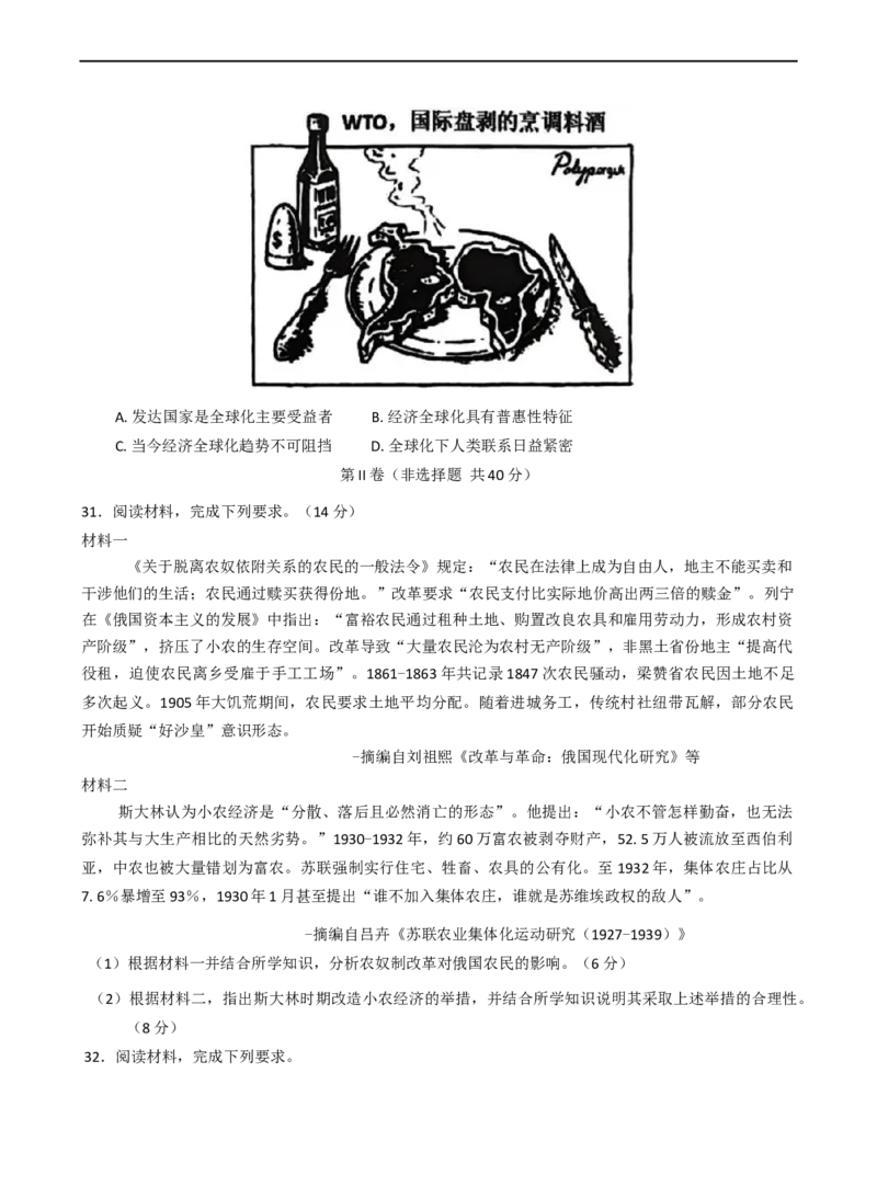 辽宁省沈阳市五校协作体2024-2025学年高一下学期期末考试历史试题（含答案）_2024-2025高一（7-7月题库）_2025年7月_250720辽宁省沈阳市五校协作体2024-2025学年度高一下学期期末考试