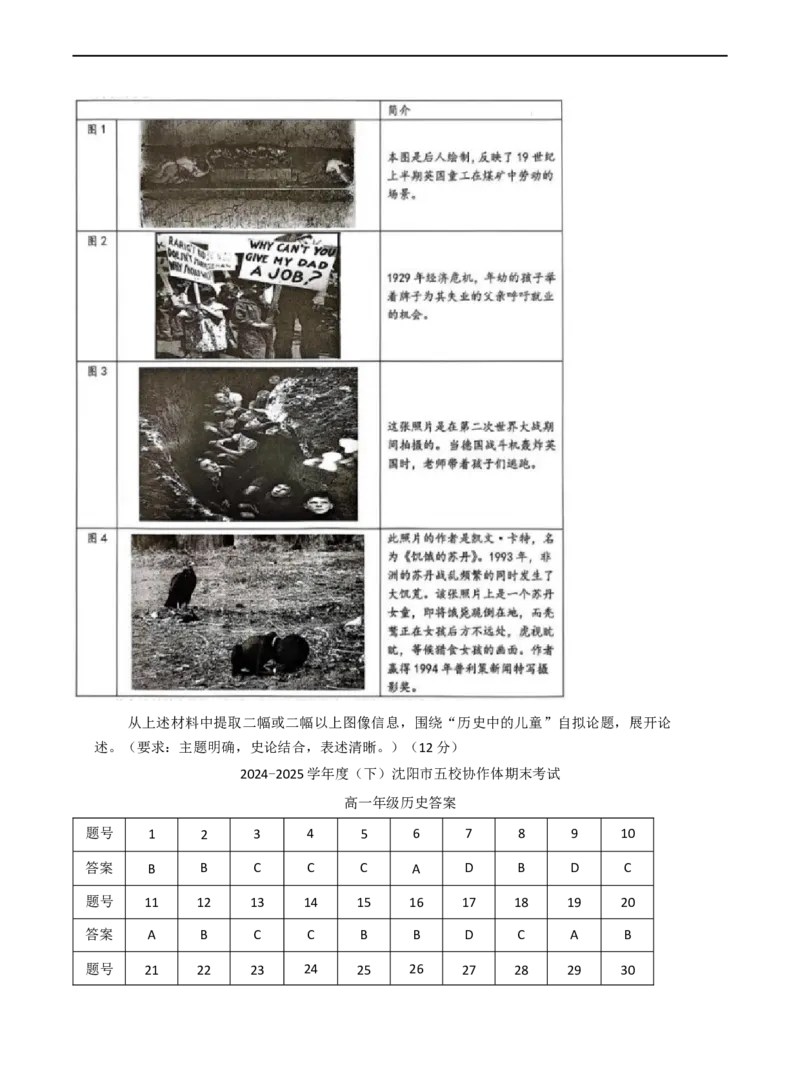 辽宁省沈阳市五校协作体2024-2025学年高一下学期期末考试历史试题（含答案）_2024-2025高一（7-7月题库）_2025年7月_250720辽宁省沈阳市五校协作体2024-2025学年度高一下学期期末考试