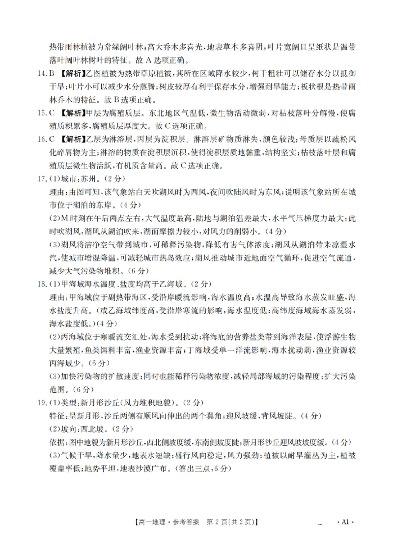 河南省2025-2026年度高一年级上学期第三次月考试卷（26-179A）地理答案_2024-2025高一（7-7月题库）_2026年1月高一
