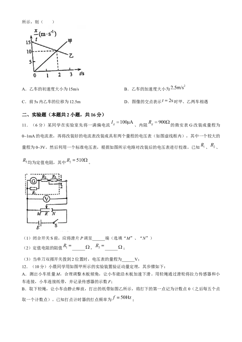 广西柳州市2024届高三下学期第三次模拟考试（柳州三模）物理(无答案)_2024年3月_013月合集_2024届广西柳州市高三下学期第三次模拟考试（柳州三模）