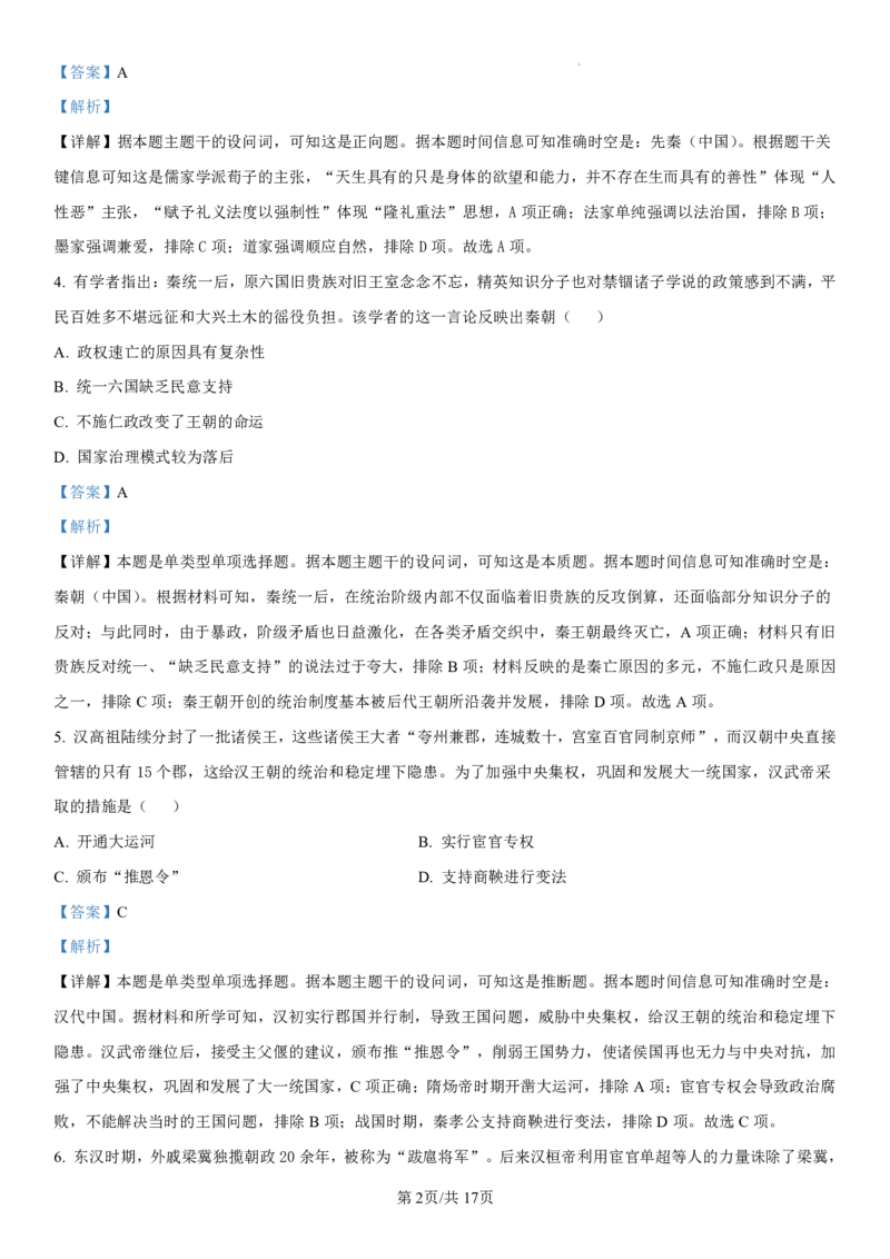辽宁省七校协作体2024-2025学年高一上学期12月联考试题历史PDF版含解析_2024-2025高一（7-7月题库）_2025年01月试卷_0108辽宁省七校协作体2024-2025学年高一上学期12月联考试题