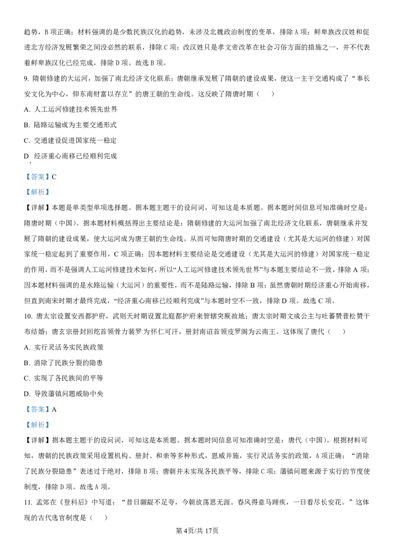 辽宁省七校协作体2024-2025学年高一上学期12月联考试题历史PDF版含解析_2024-2025高一（7-7月题库）_2025年01月试卷_0108辽宁省七校协作体2024-2025学年高一上学期12月联考试题
