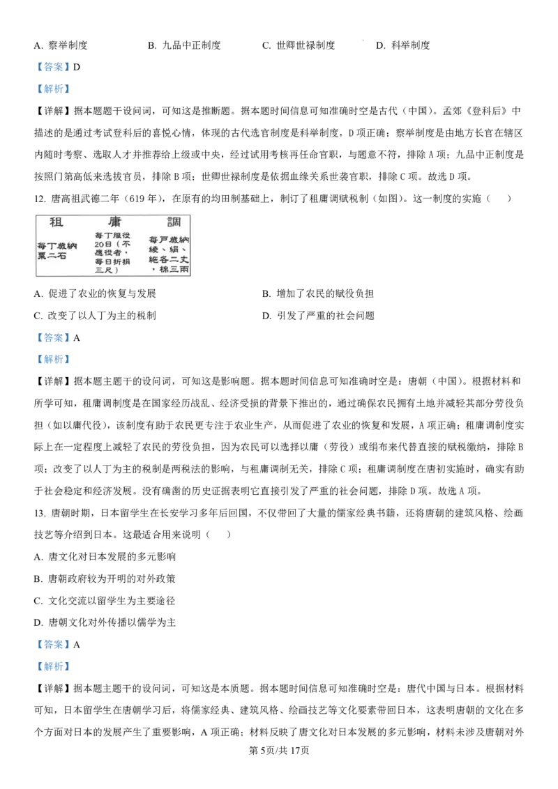 辽宁省七校协作体2024-2025学年高一上学期12月联考试题历史PDF版含解析_2024-2025高一（7-7月题库）_2025年01月试卷_0108辽宁省七校协作体2024-2025学年高一上学期12月联考试题
