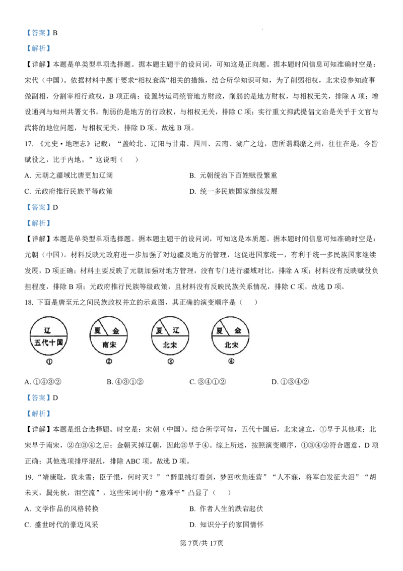 辽宁省七校协作体2024-2025学年高一上学期12月联考试题历史PDF版含解析_2024-2025高一（7-7月题库）_2025年01月试卷_0108辽宁省七校协作体2024-2025学年高一上学期12月联考试题