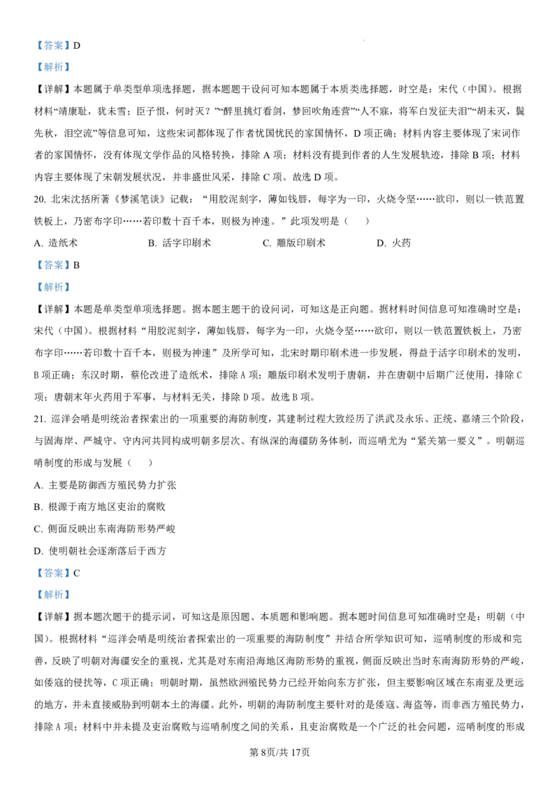 辽宁省七校协作体2024-2025学年高一上学期12月联考试题历史PDF版含解析_2024-2025高一（7-7月题库）_2025年01月试卷_0108辽宁省七校协作体2024-2025学年高一上学期12月联考试题