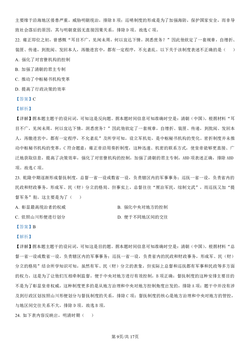 辽宁省七校协作体2024-2025学年高一上学期12月联考试题历史PDF版含解析_2024-2025高一（7-7月题库）_2025年01月试卷_0108辽宁省七校协作体2024-2025学年高一上学期12月联考试题