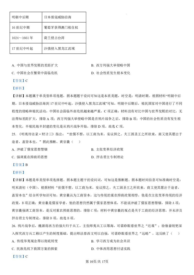 辽宁省七校协作体2024-2025学年高一上学期12月联考试题历史PDF版含解析_2024-2025高一（7-7月题库）_2025年01月试卷_0108辽宁省七校协作体2024-2025学年高一上学期12月联考试题