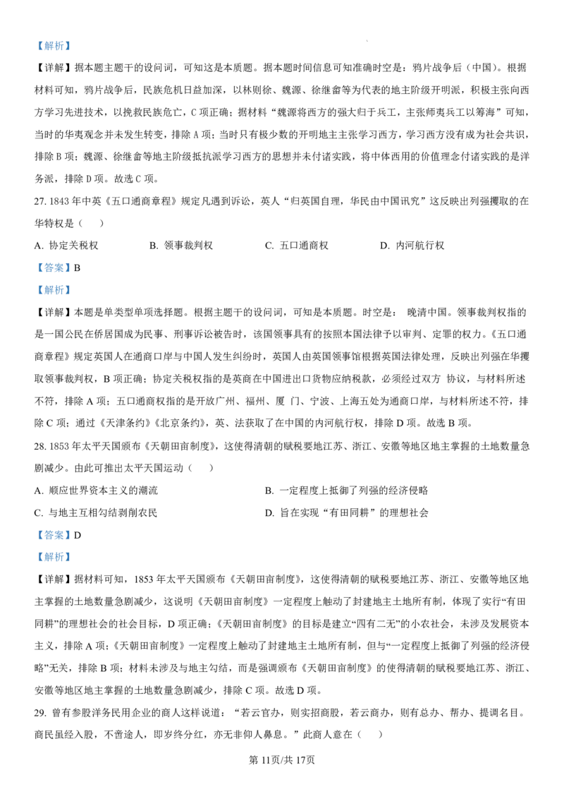 辽宁省七校协作体2024-2025学年高一上学期12月联考试题历史PDF版含解析_2024-2025高一（7-7月题库）_2025年01月试卷_0108辽宁省七校协作体2024-2025学年高一上学期12月联考试题