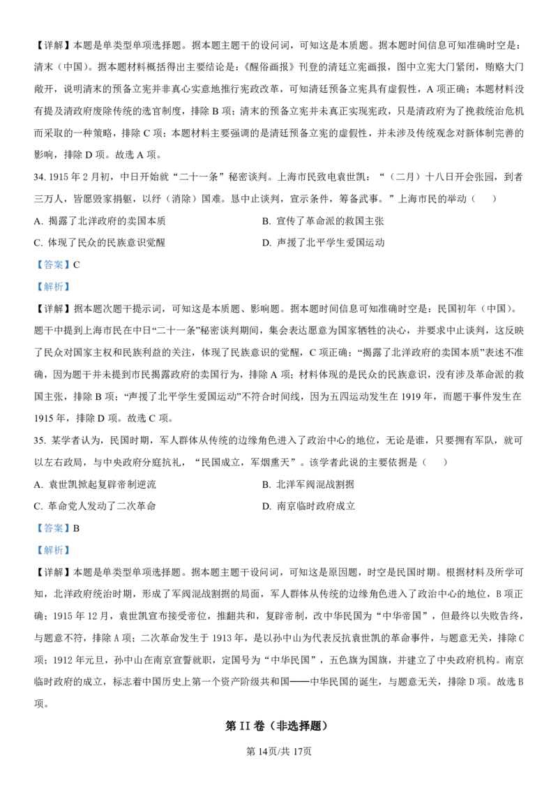 辽宁省七校协作体2024-2025学年高一上学期12月联考试题历史PDF版含解析_2024-2025高一（7-7月题库）_2025年01月试卷_0108辽宁省七校协作体2024-2025学年高一上学期12月联考试题