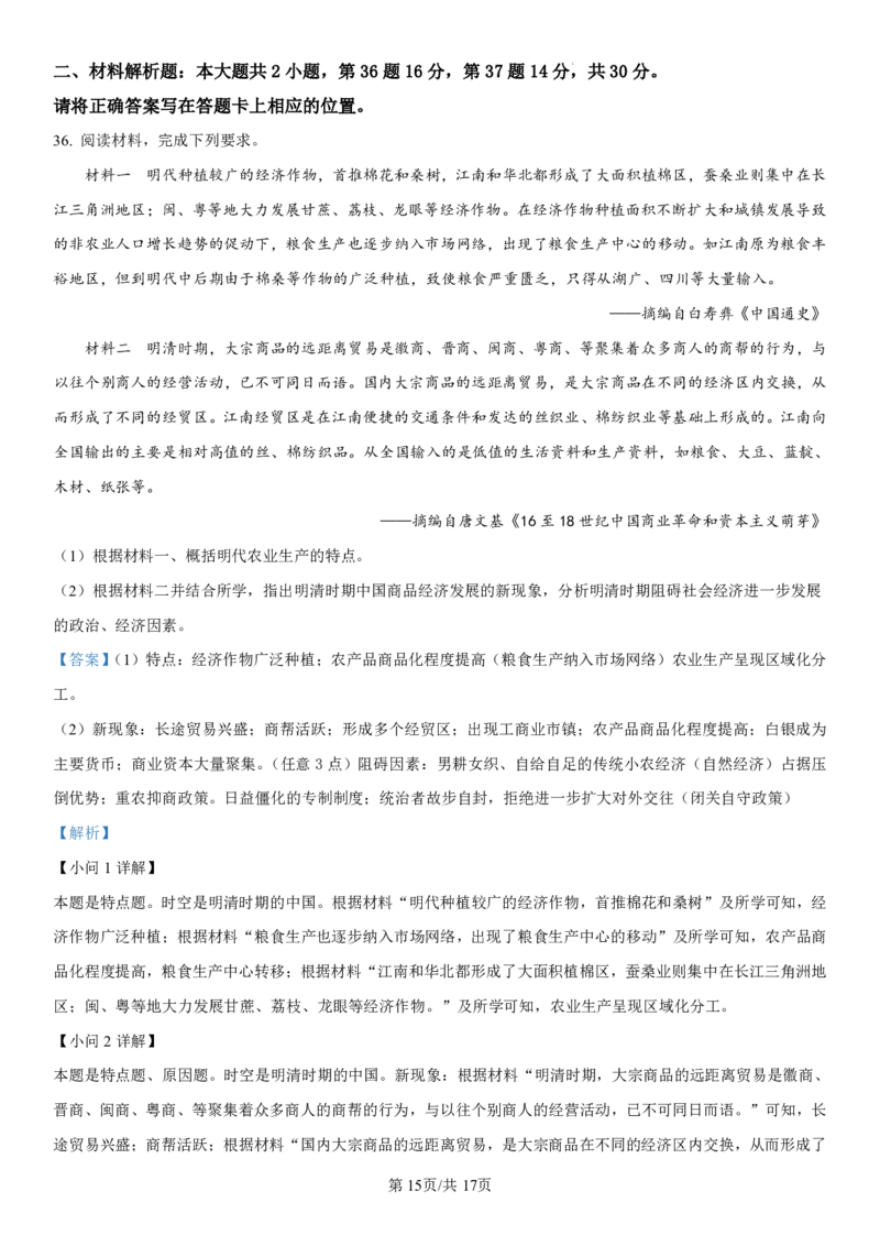 辽宁省七校协作体2024-2025学年高一上学期12月联考试题历史PDF版含解析_2024-2025高一（7-7月题库）_2025年01月试卷_0108辽宁省七校协作体2024-2025学年高一上学期12月联考试题