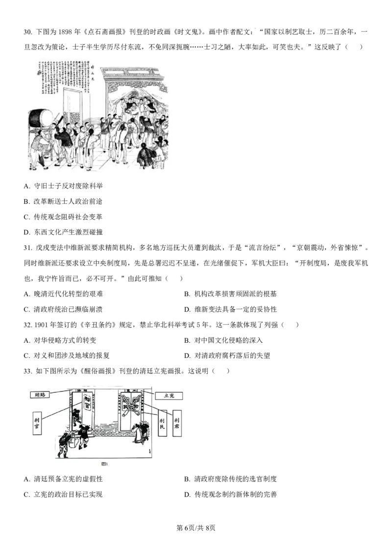 辽宁省七校协作体2024-2025学年高一上学期12月联考试题历史PDF版含解析_2024-2025高一（7-7月题库）_2025年01月试卷_0108辽宁省七校协作体2024-2025学年高一上学期12月联考试题