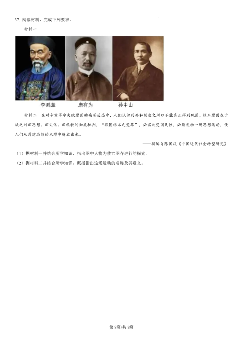 辽宁省七校协作体2024-2025学年高一上学期12月联考试题历史PDF版含解析_2024-2025高一（7-7月题库）_2025年01月试卷_0108辽宁省七校协作体2024-2025学年高一上学期12月联考试题