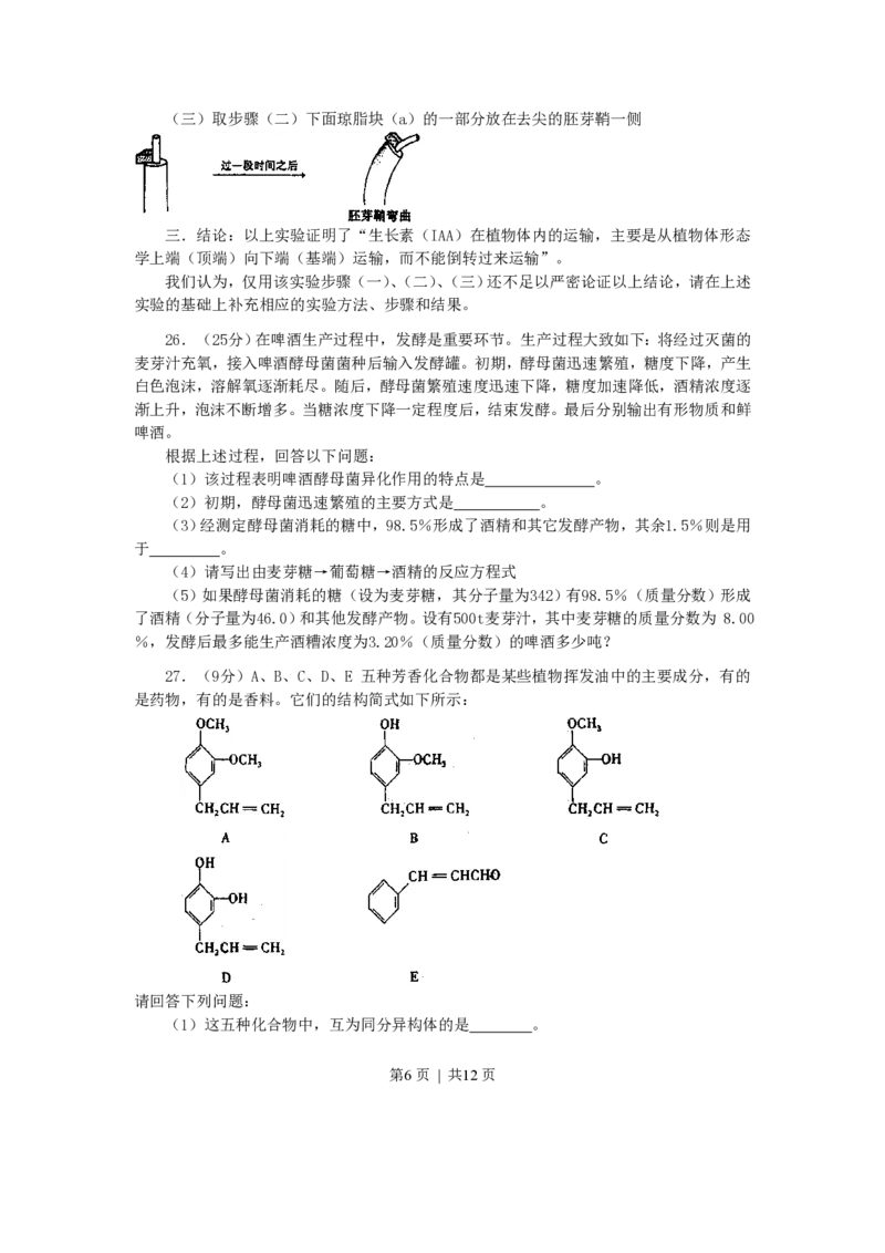 2001年辽宁高考理科综合真题及答案_生物高考真题试卷_旧1990-2007&middot;高考生物真题_1990-2007&middot;高考生物真题&middot;PDF_辽宁