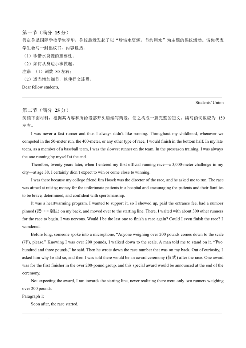 辽宁省七校协作体2024-2025学年高一下学期3月联考英语试卷（含解析，无听力音频有听力原文）_2024-2025高一（7-7月题库）_2025年03月试卷