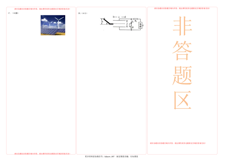 第十二章电能能量守恒定律能力提高卷（B卷）（答题卡）_E015高中全科试卷_物理试题_必修3_1.单元测试_2.单元测试AB卷（第二套）