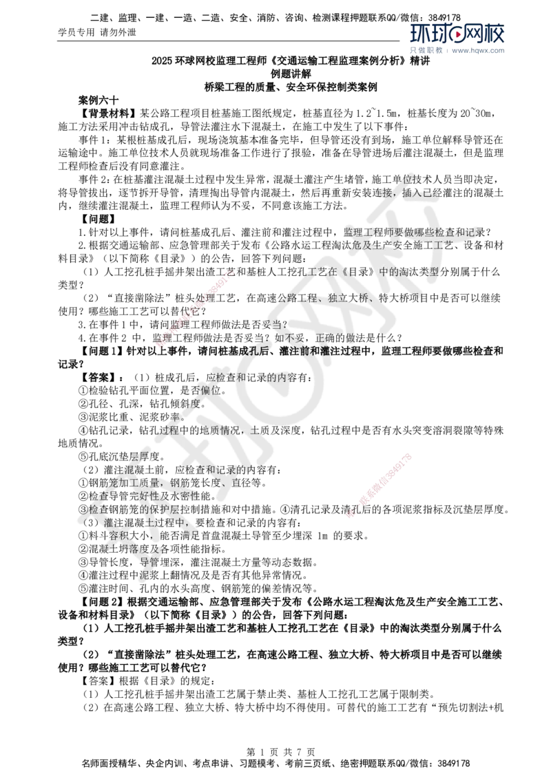 40.基本知识例题讲解（四）_监理工程师_2025监理工程师_2025年监理工程师SVIP_2025年监理交通案例SVIP_02-基础精讲✿高端面授✿深度强化
