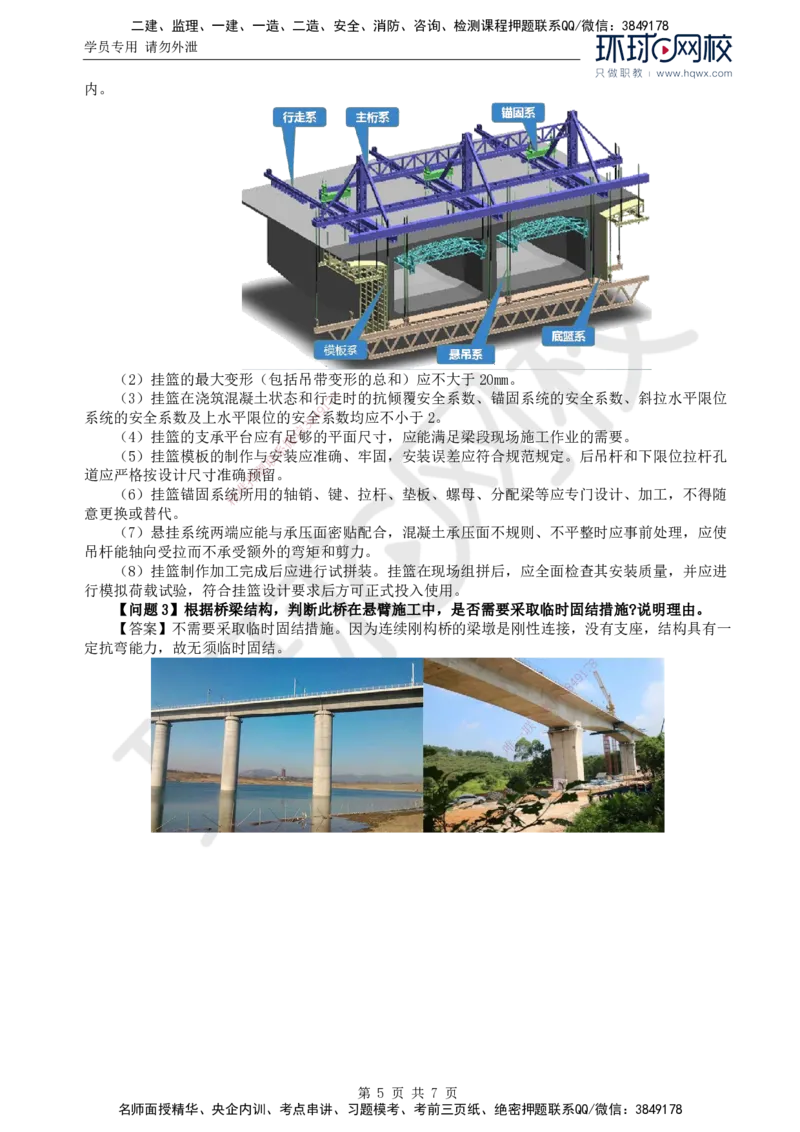 40.基本知识例题讲解（四）_监理工程师_2025监理工程师_2025年监理工程师SVIP_2025年监理交通案例SVIP_02-基础精讲✿高端面授✿深度强化