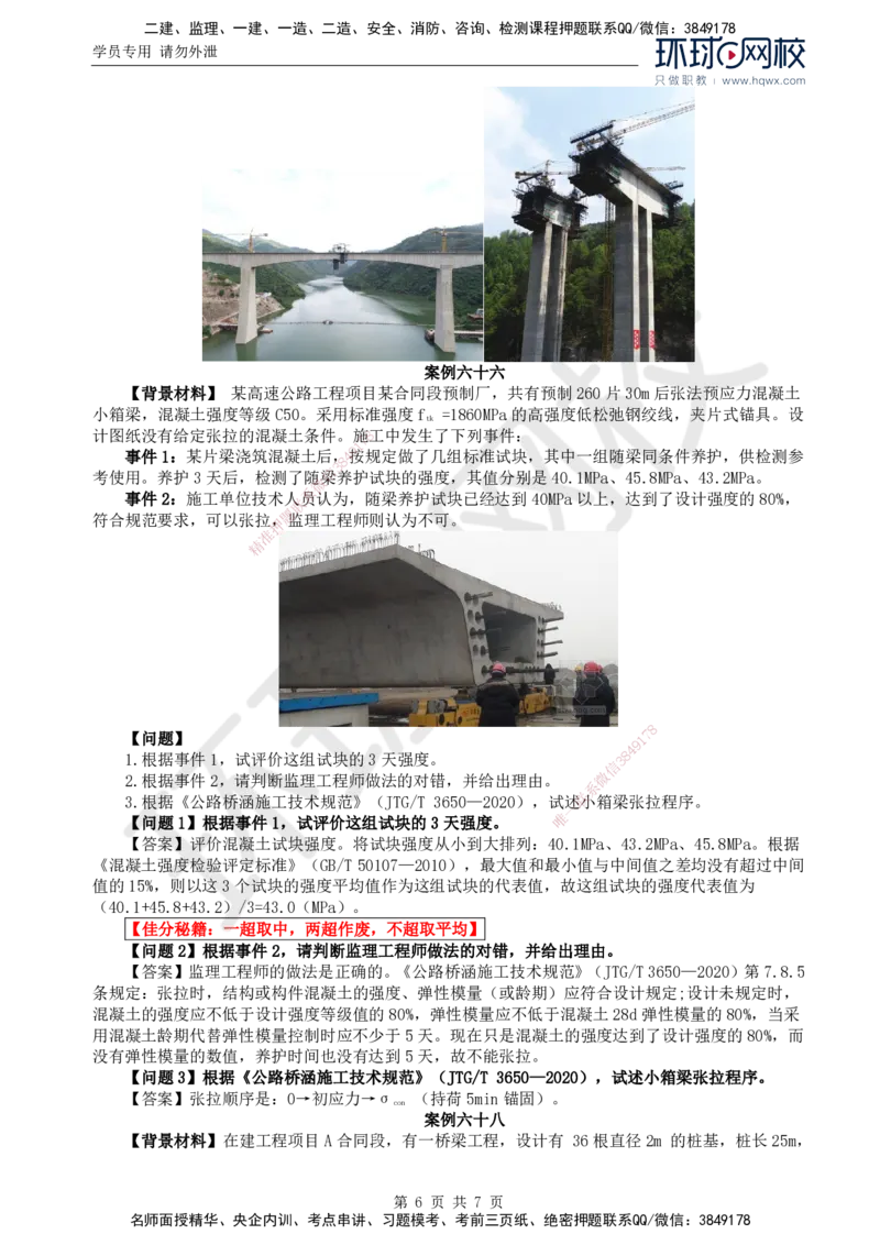 40.基本知识例题讲解（四）_监理工程师_2025监理工程师_2025年监理工程师SVIP_2025年监理交通案例SVIP_02-基础精讲✿高端面授✿深度强化
