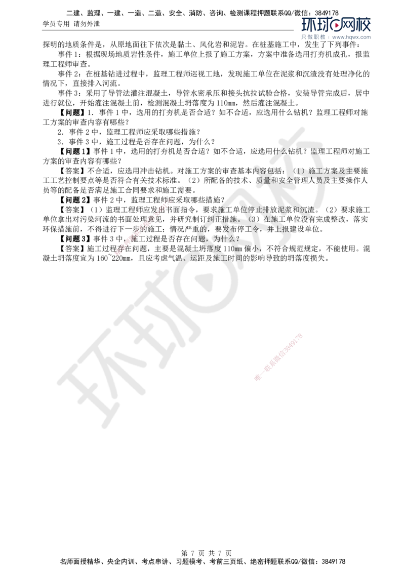 40.基本知识例题讲解（四）_监理工程师_2025监理工程师_2025年监理工程师SVIP_2025年监理交通案例SVIP_02-基础精讲✿高端面授✿深度强化