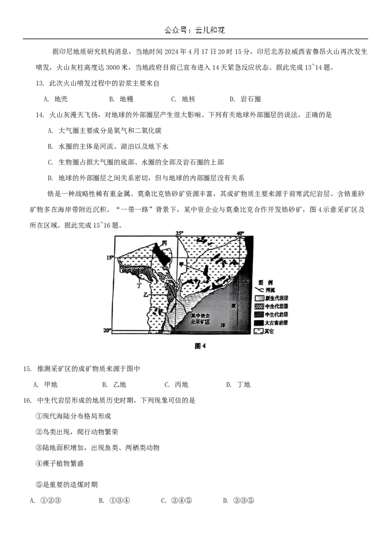 贵州省贵阳市2024-2025学年高一上学期10月联合考试（一）地理Word版含解析_2024-2025高一（7-7月题库）_2024年11月试卷_1104贵州省贵阳市2024-2025学年高一上学期10月联合考试（一）