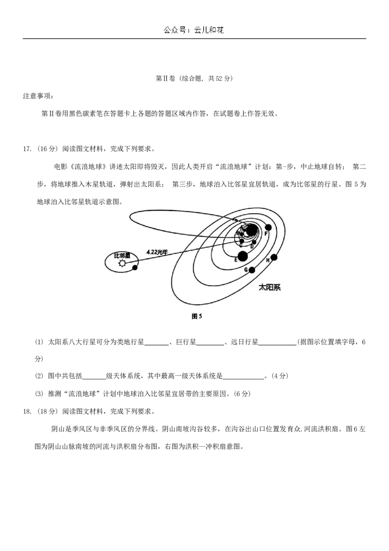 贵州省贵阳市2024-2025学年高一上学期10月联合考试（一）地理Word版含解析_2024-2025高一（7-7月题库）_2024年11月试卷_1104贵州省贵阳市2024-2025学年高一上学期10月联合考试（一）