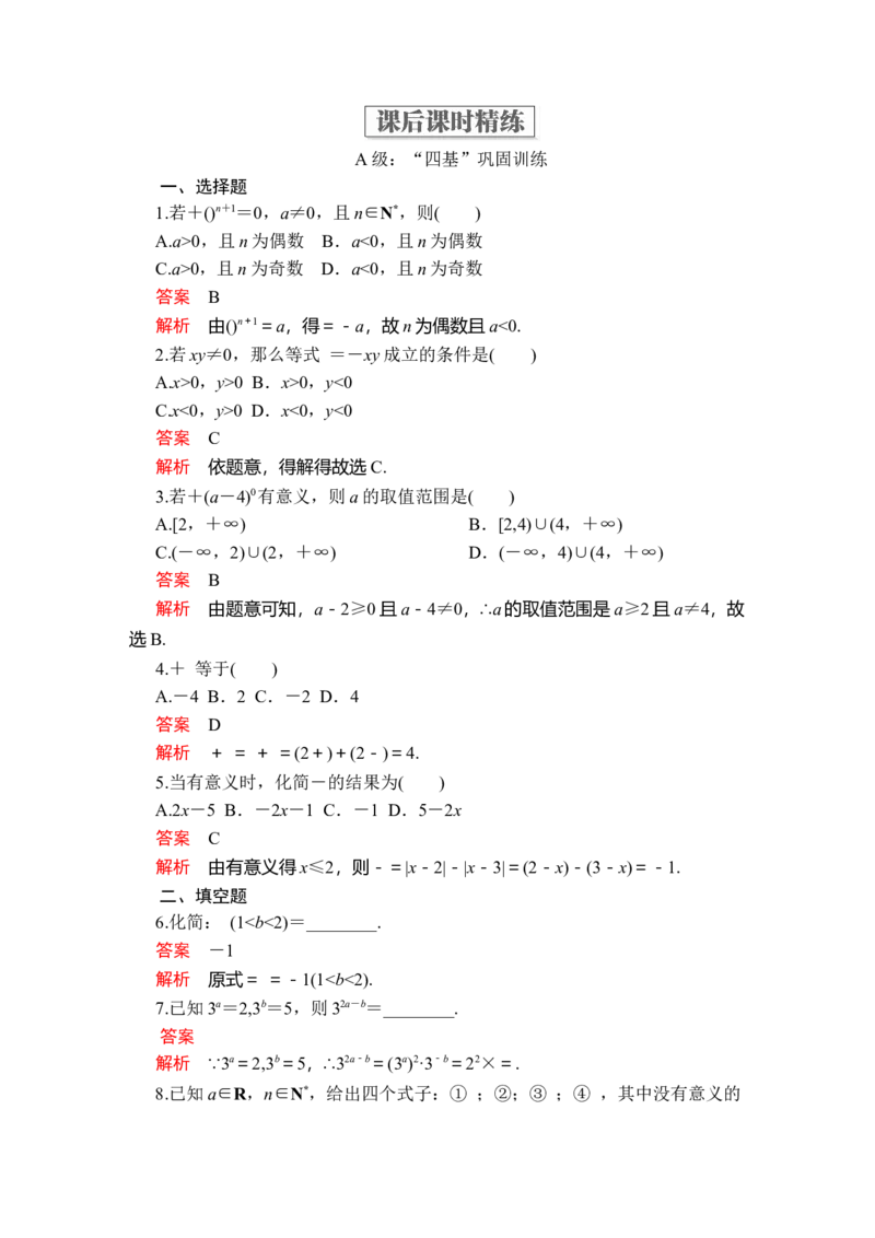 第四章4．14．1.1课后课时精练_E015高中全科试卷_数学试题_必修1_02.同步练习_5.同步练习（第五套）_（新教材）人教数学必修第1（课件+课时练+单元测试+复习）第4章(共60份打包)