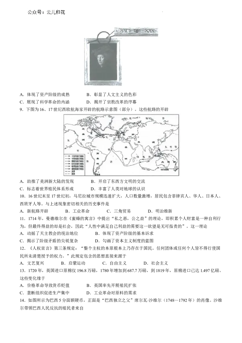 福建省厦门市2023-2024学年高一下学期期末质量检测历史试题_2024-2025高一（7-7月题库）_2024年8月试卷_0806福建省厦门市2023-2024学年高一下学期期末质量检测