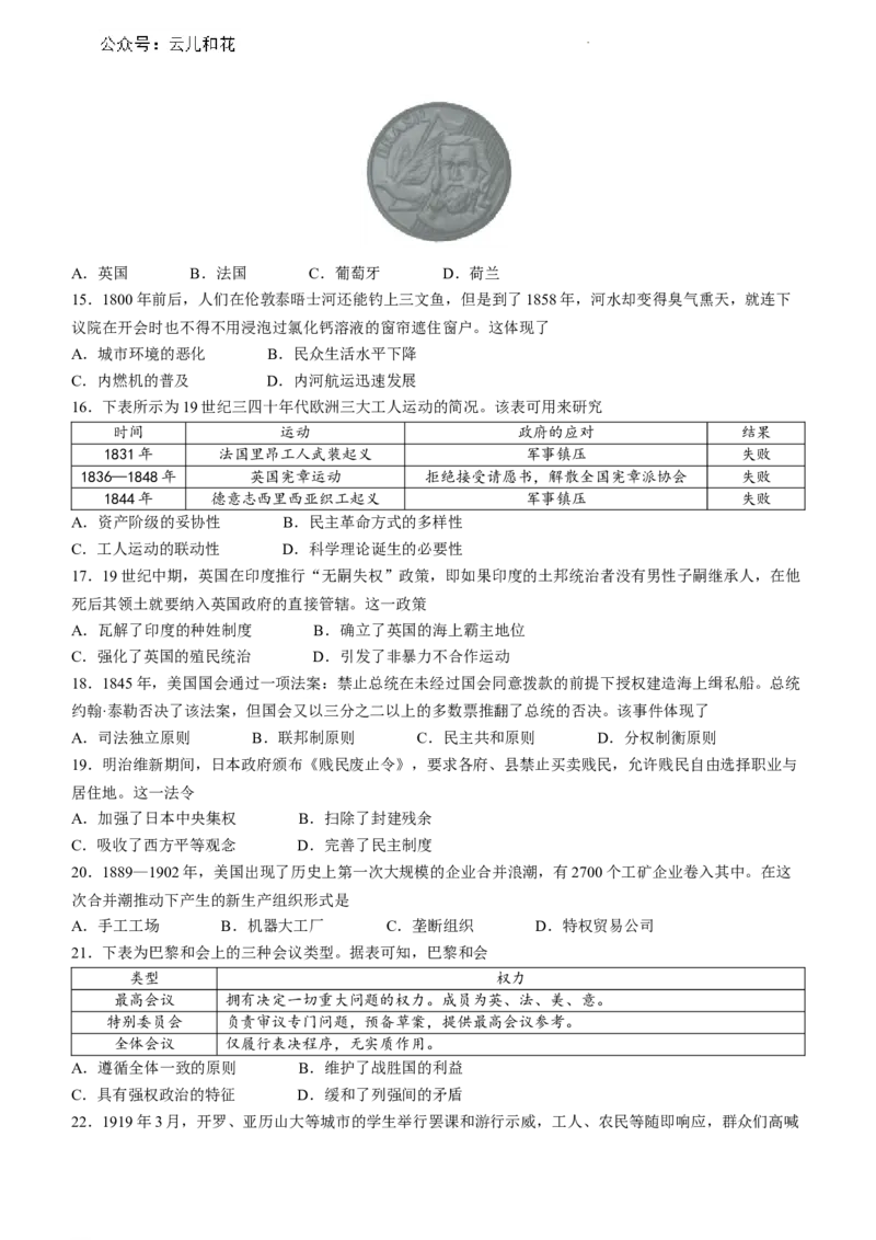 福建省厦门市2023-2024学年高一下学期期末质量检测历史试题_2024-2025高一（7-7月题库）_2024年8月试卷_0806福建省厦门市2023-2024学年高一下学期期末质量检测