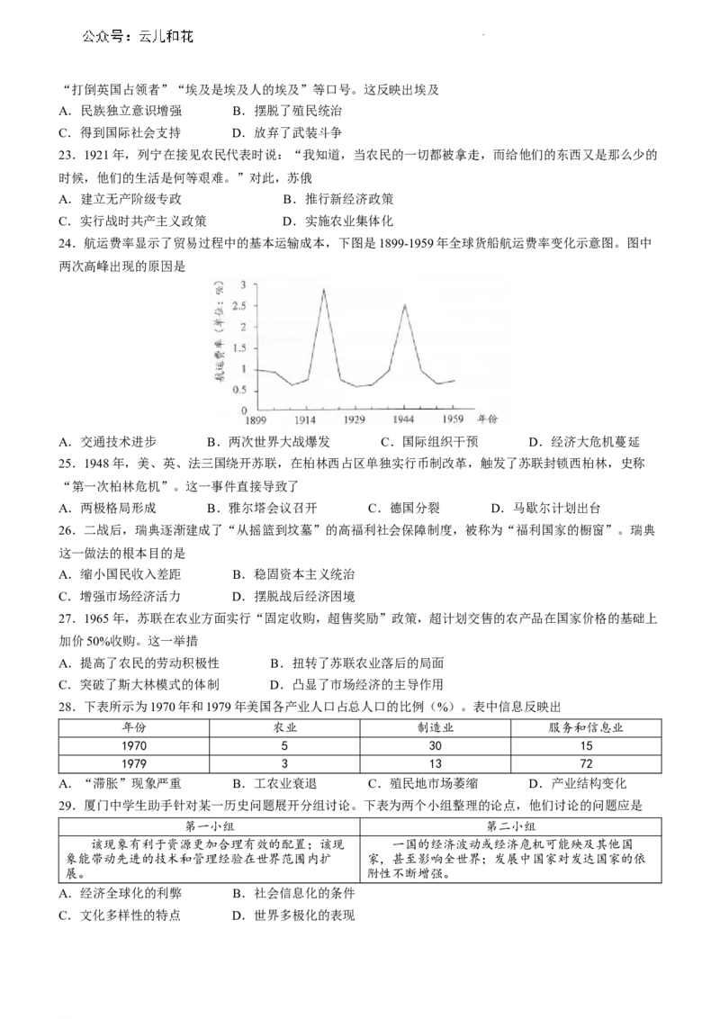 福建省厦门市2023-2024学年高一下学期期末质量检测历史试题_2024-2025高一（7-7月题库）_2024年8月试卷_0806福建省厦门市2023-2024学年高一下学期期末质量检测