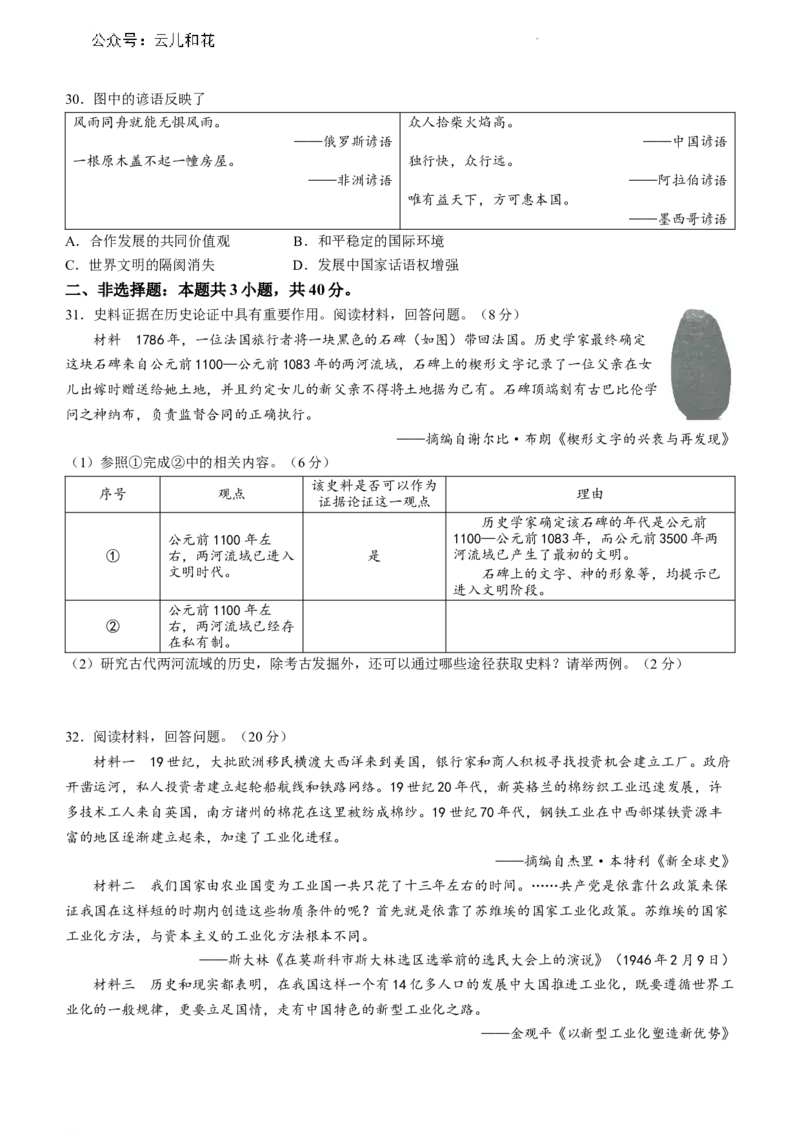 福建省厦门市2023-2024学年高一下学期期末质量检测历史试题_2024-2025高一（7-7月题库）_2024年8月试卷_0806福建省厦门市2023-2024学年高一下学期期末质量检测