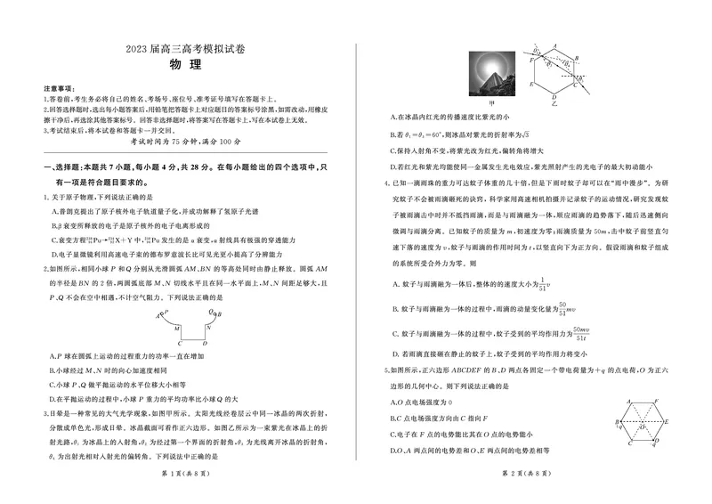 张家界(物理)_2024年2月_01每日更新_13号_2023届湖南省百师联盟高三下学期高考模拟（张家界二模）_2023届湖南省张家界市高三下学期模拟物理试题