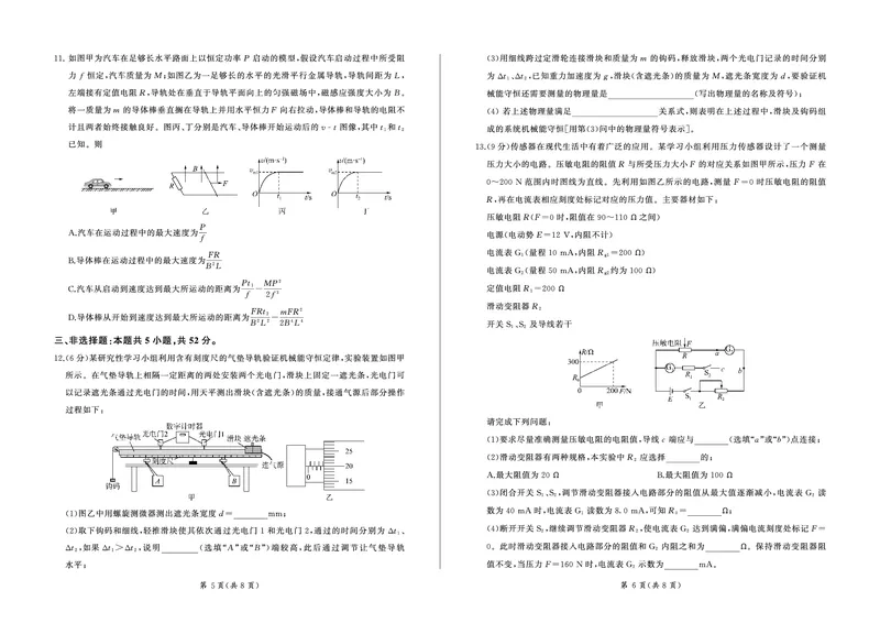 张家界(物理)_2024年2月_01每日更新_13号_2023届湖南省百师联盟高三下学期高考模拟（张家界二模）_2023届湖南省张家界市高三下学期模拟物理试题