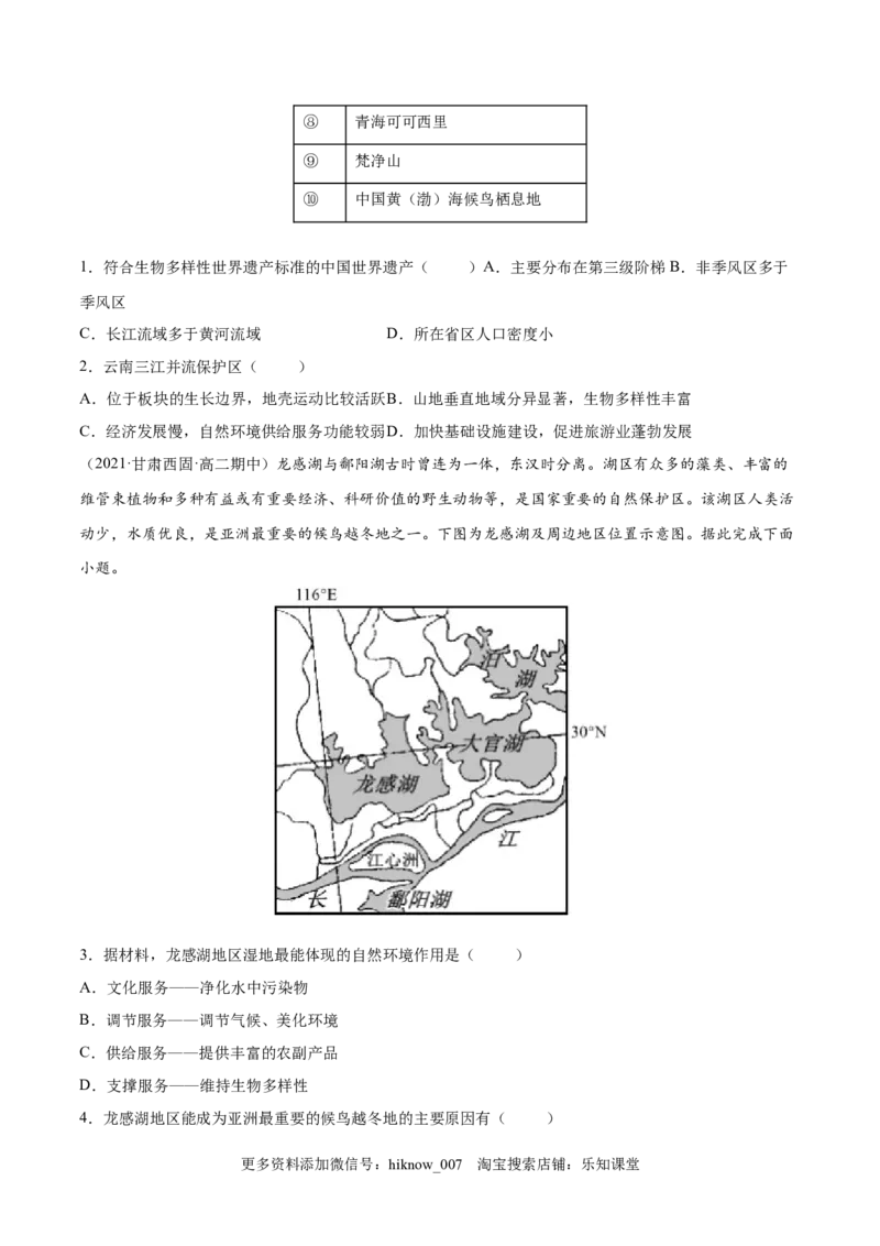 第一章自然环境与人类社会（B卷&bull;能力提升）高二地理同步单元AB卷（人教版2019选择性必修3）（原卷版）_E015高中全科试卷_地理试题_选修3_1.单元测试_单元测试（第三套）